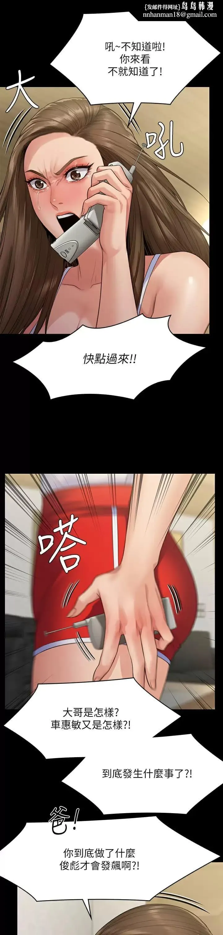 傀儡 第254话-要死大家一起死 第35页