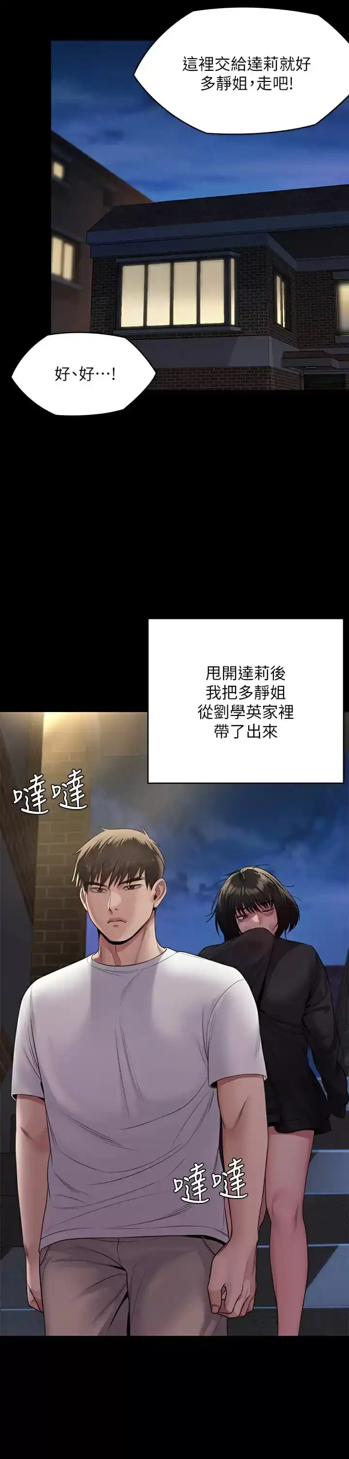 傀儡 第254话-要死大家一起死 第30页
