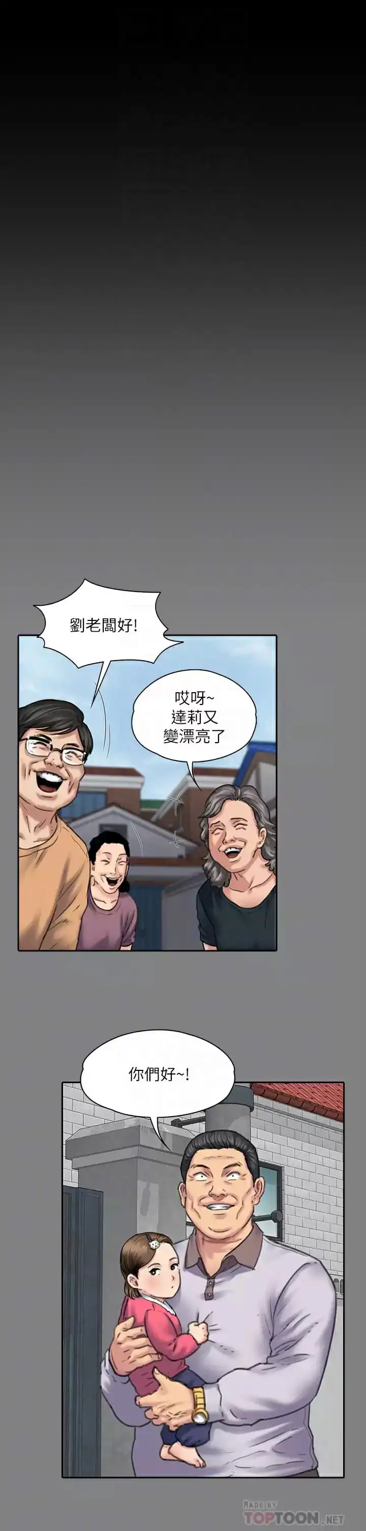 傀儡 第254话-要死大家一起死 第14页
