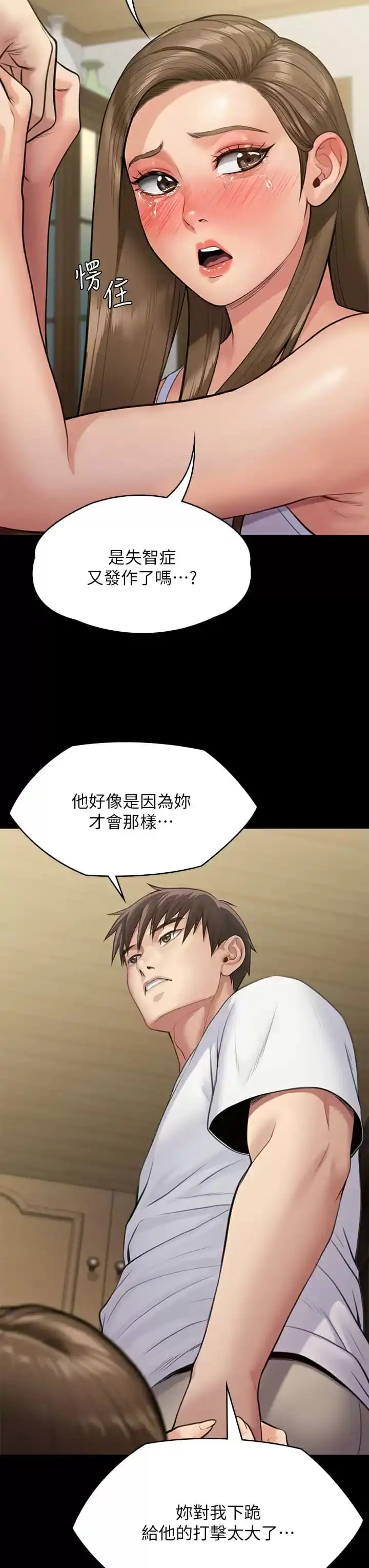 傀儡 第254话-要死大家一起死 第9页