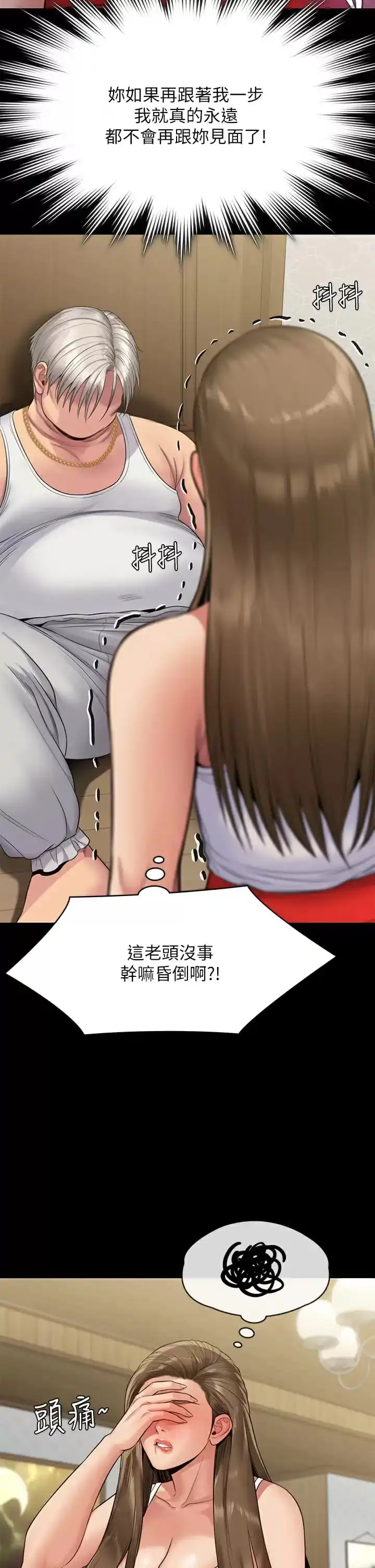 傀儡 第254话-要死大家一起死 第33页