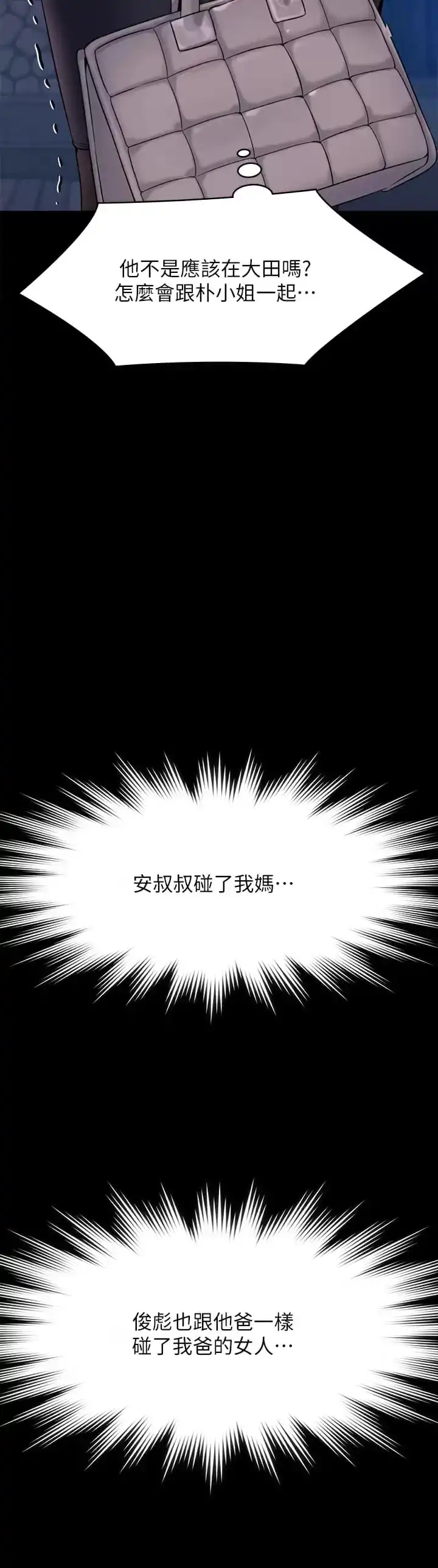 傀儡 第254话-要死大家一起死 第44页