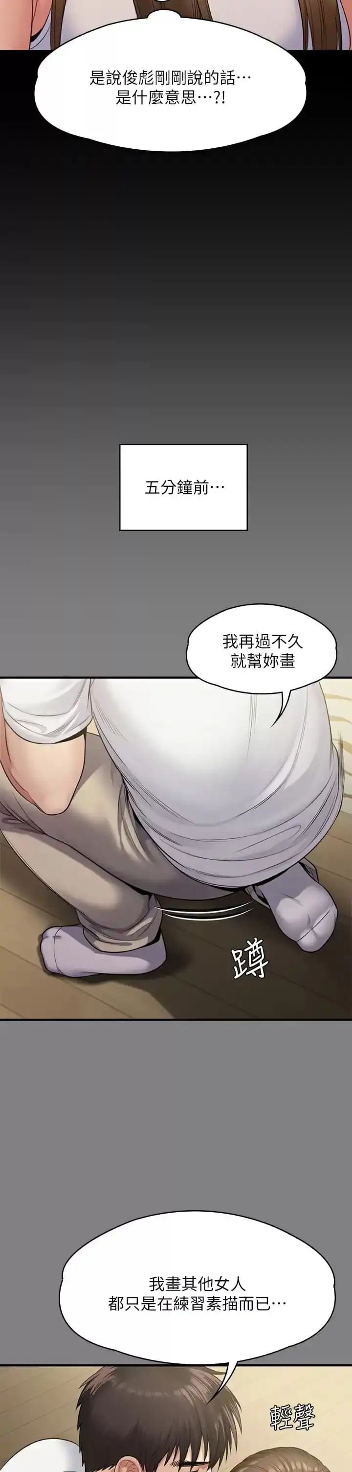 傀儡 第254话-要死大家一起死 第38页