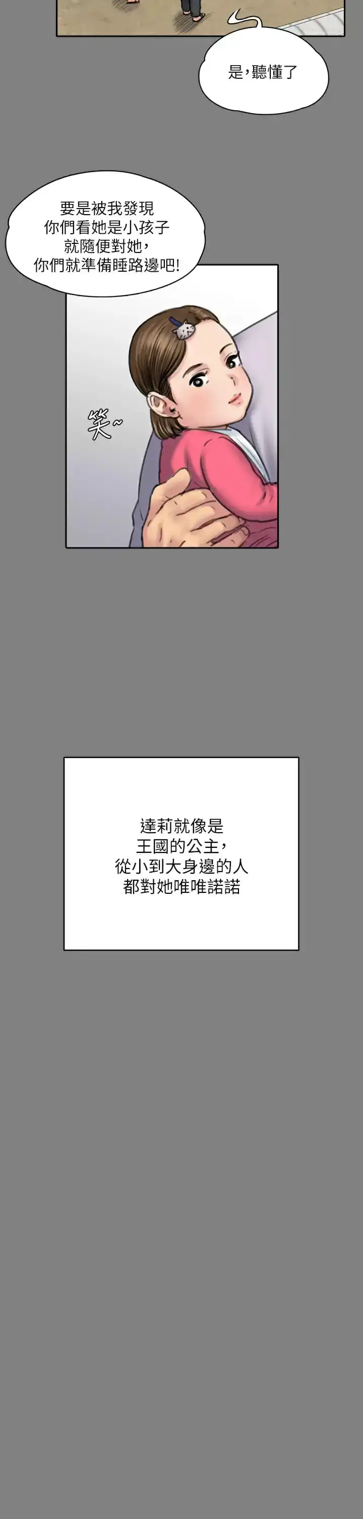傀儡 第254话-要死大家一起死 第17页