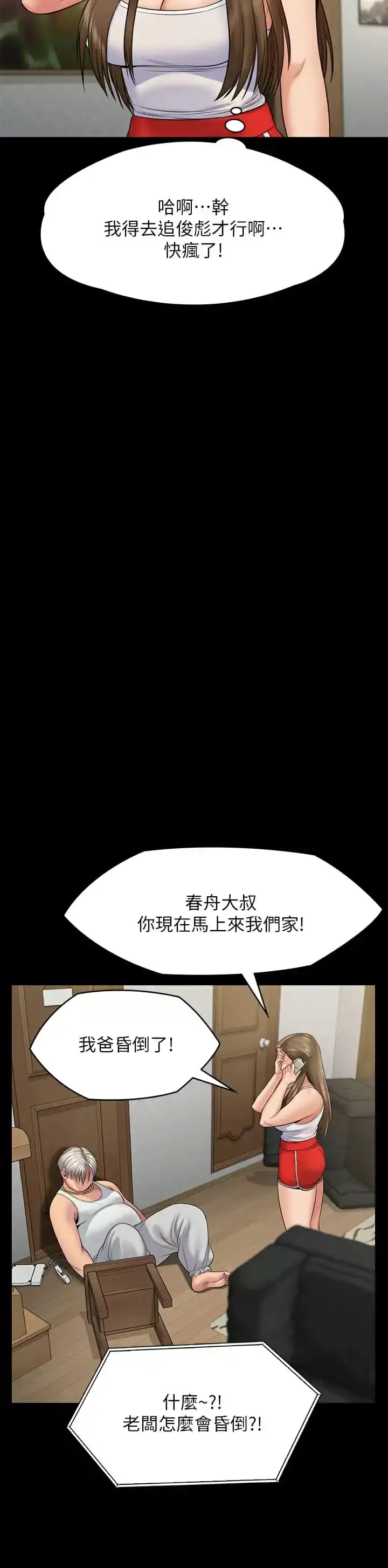 傀儡 第254话-要死大家一起死 第34页