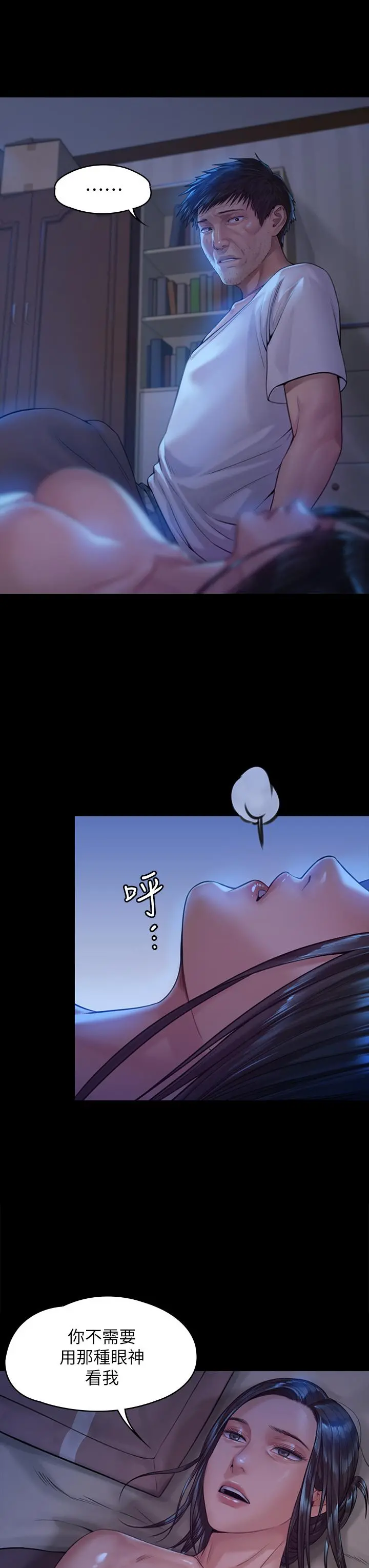 傀儡 第186话-谁都阻止不了的夫妻关係 第13页