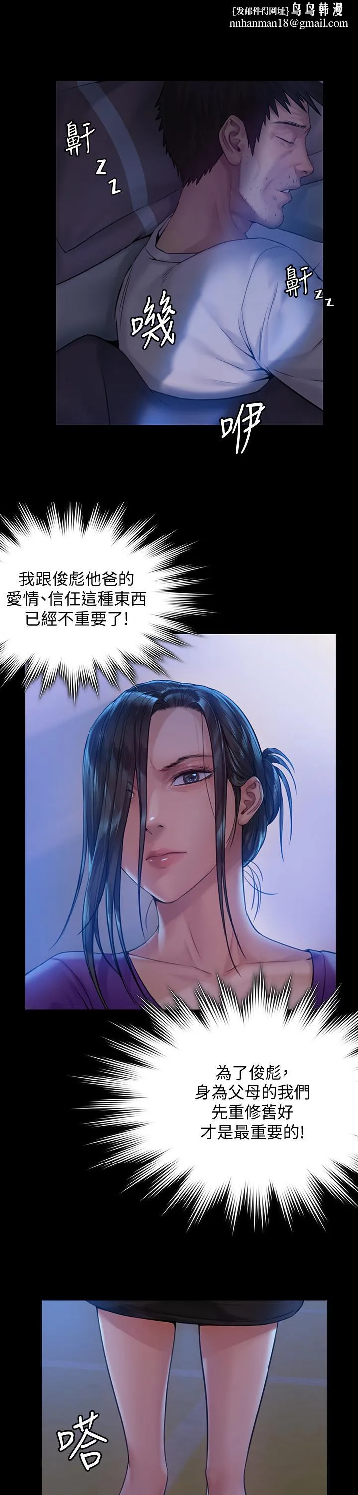 傀儡 第186话-谁都阻止不了的夫妻关係 第1页