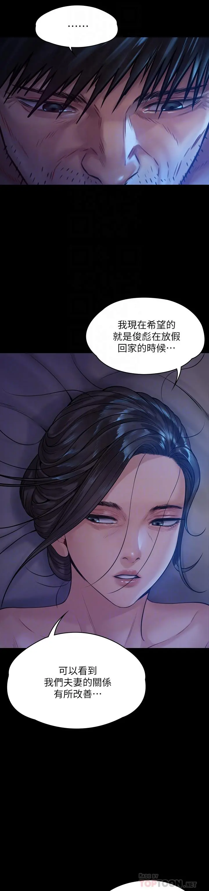 傀儡 第186话-谁都阻止不了的夫妻关係 第18页