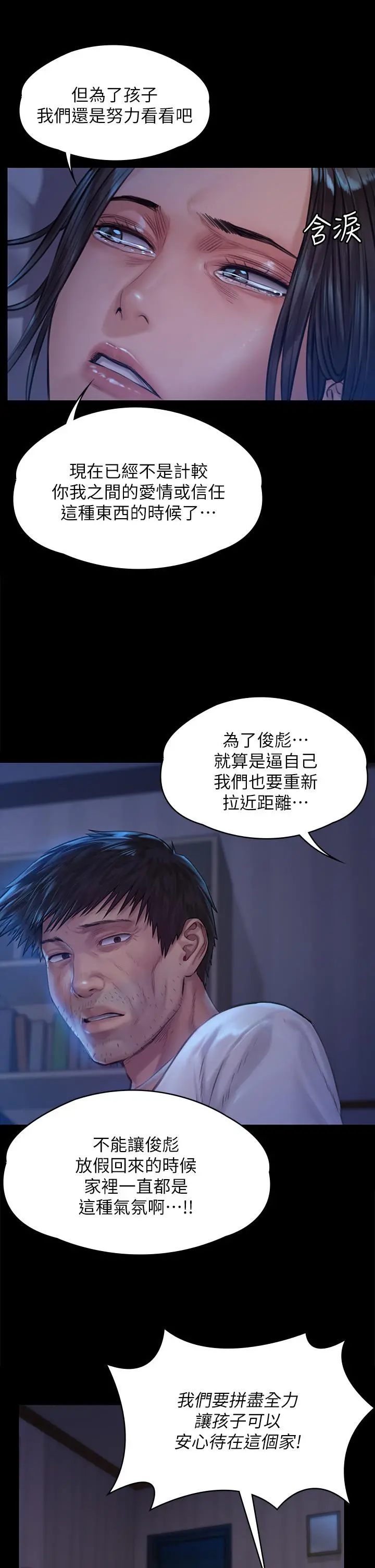 傀儡 第186话-谁都阻止不了的夫妻关係 第20页