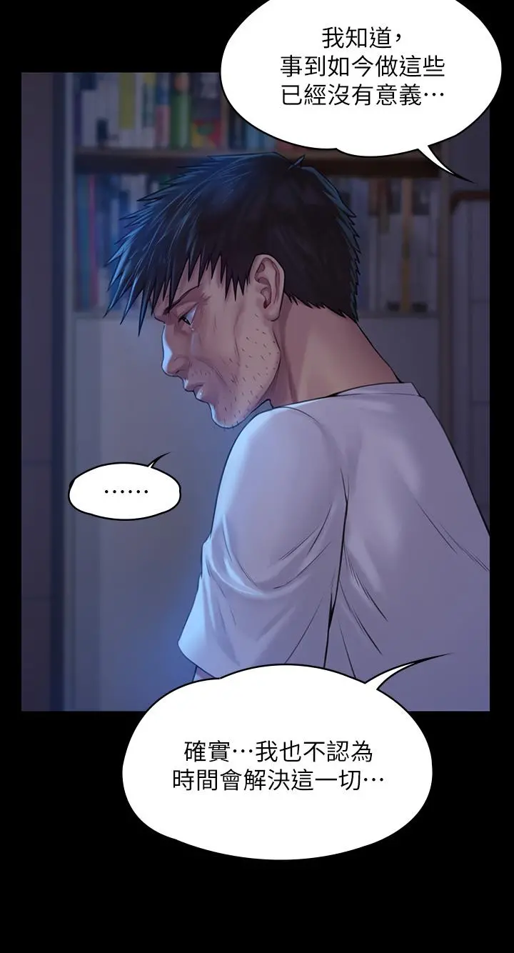 傀儡 第186话-谁都阻止不了的夫妻关係 第19页