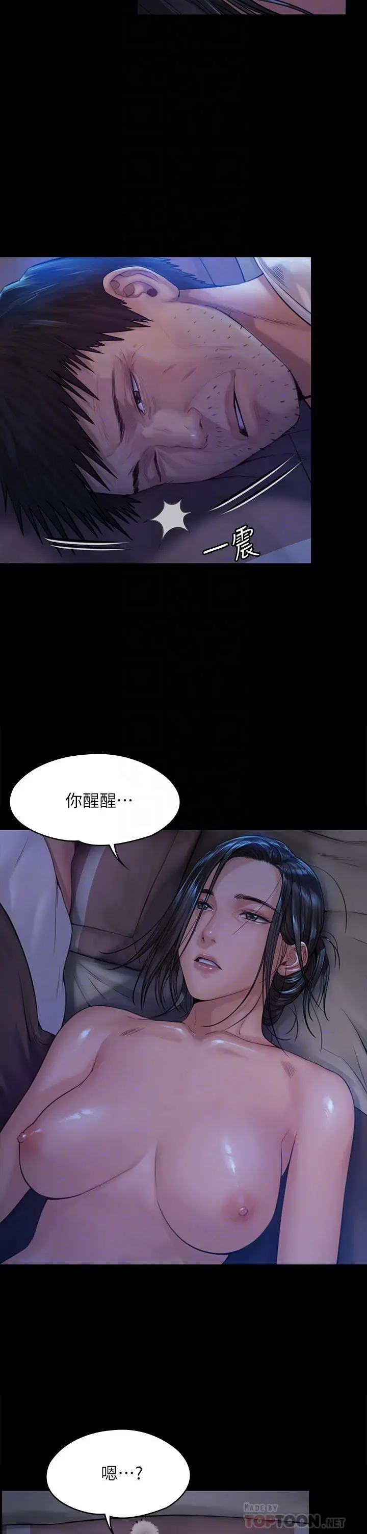 傀儡 第186话-谁都阻止不了的夫妻关係 第8页