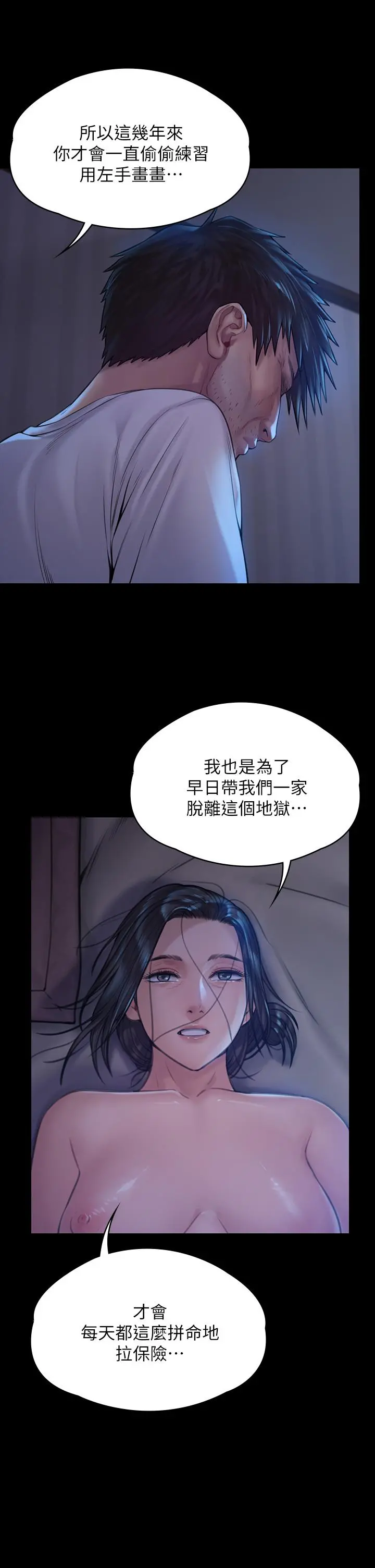 傀儡 第186话-谁都阻止不了的夫妻关係 第17页