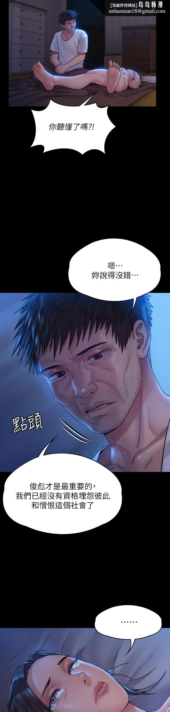 傀儡 第186话-谁都阻止不了的夫妻关係 第21页