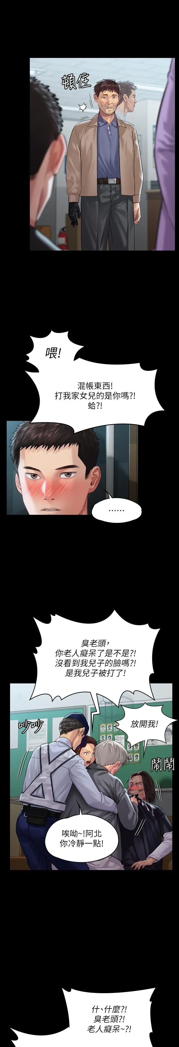 傀儡 第171话-被达莉拉去摩铁的俊彪 第25页