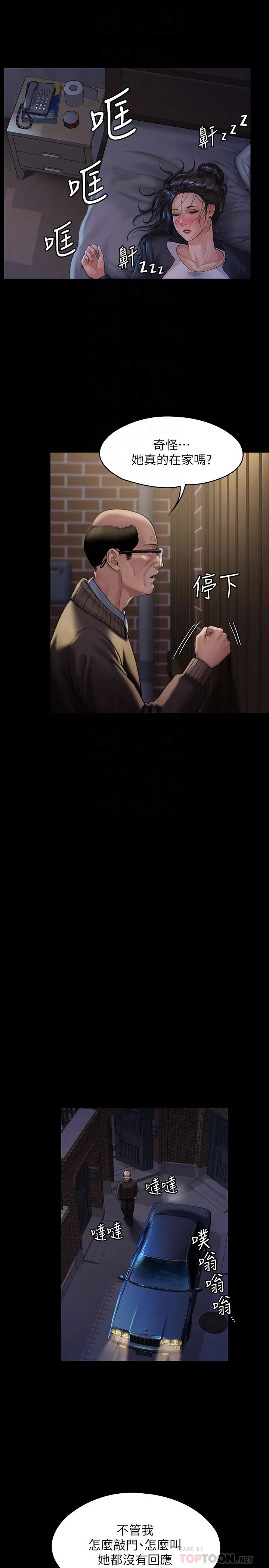 傀儡 第171话-被达莉拉去摩铁的俊彪 第14页