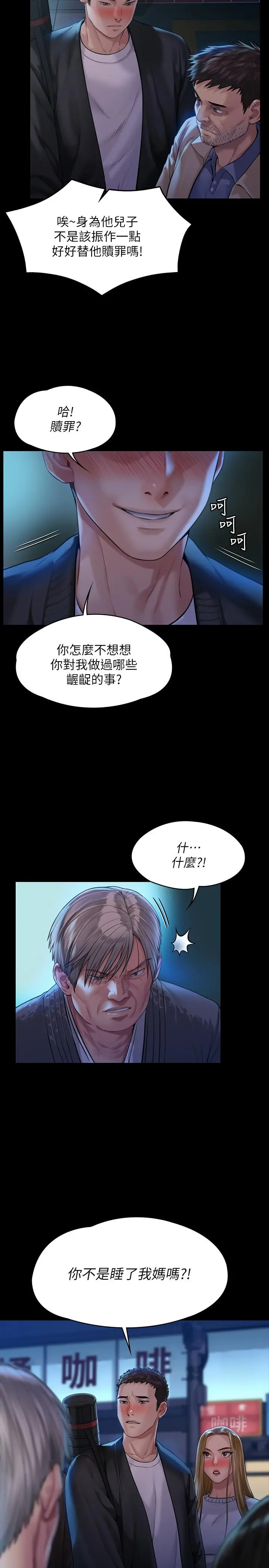 傀儡 第171话-被达莉拉去摩铁的俊彪 第32页
