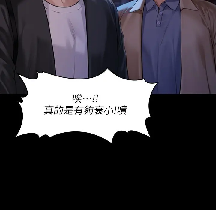 傀儡 第171话-被达莉拉去摩铁的俊彪 第29页
