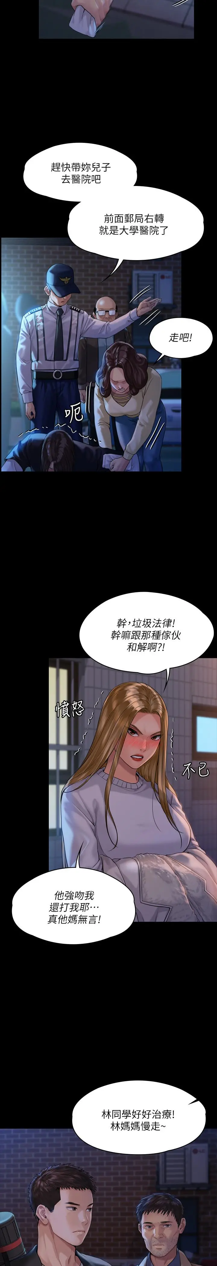 傀儡 第171话-被达莉拉去摩铁的俊彪 第28页
