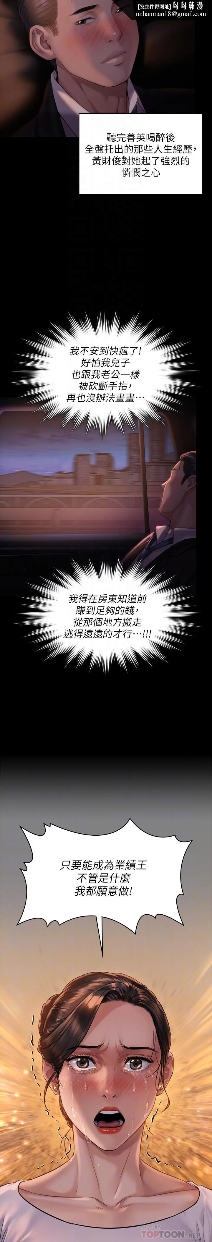 傀儡 第171话-被达莉拉去摩铁的俊彪 第18页