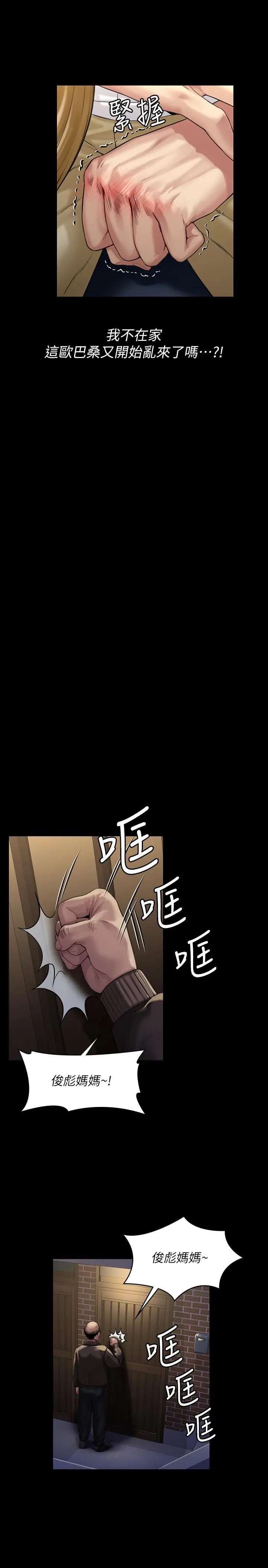 傀儡 第171话-被达莉拉去摩铁的俊彪 第13页