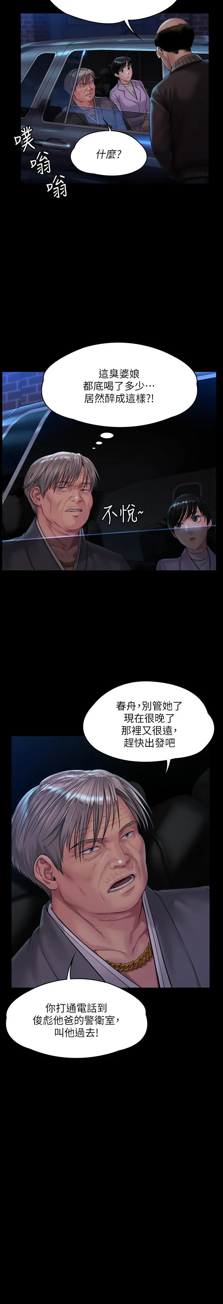 傀儡 第171话-被达莉拉去摩铁的俊彪 第15页