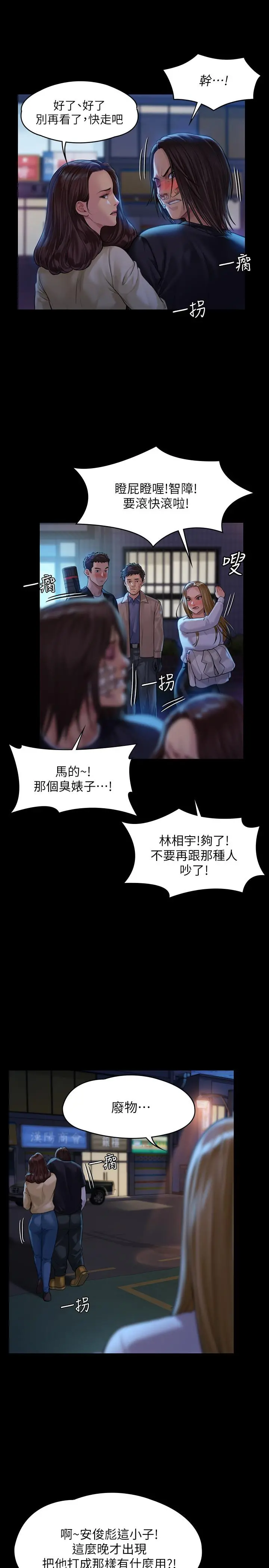 傀儡 第171话-被达莉拉去摩铁的俊彪 第30页