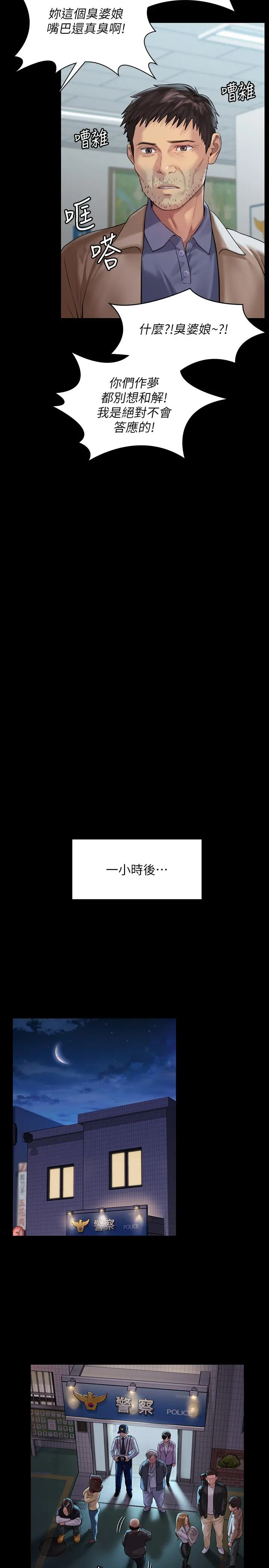 傀儡 第171话-被达莉拉去摩铁的俊彪 第26页