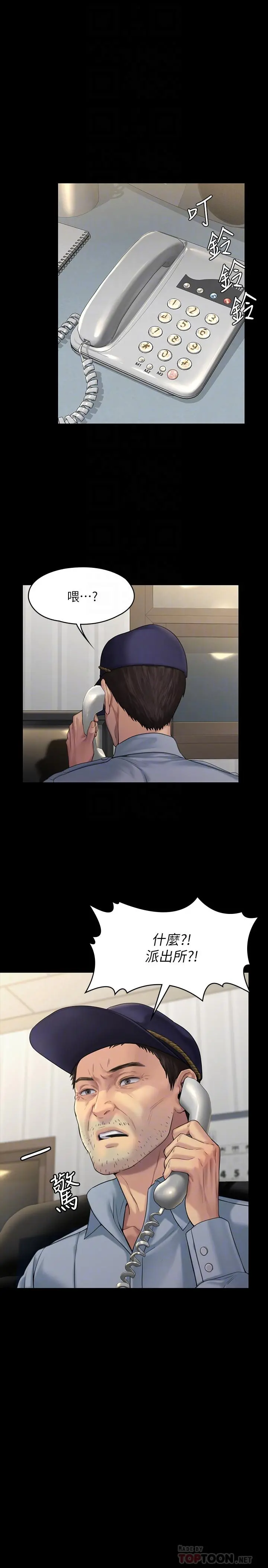 傀儡 第171话-被达莉拉去摩铁的俊彪 第16页