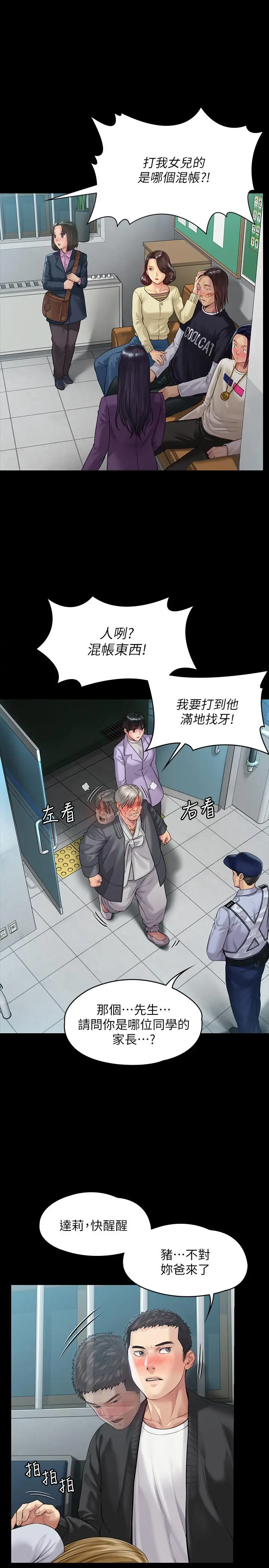傀儡 第171话-被达莉拉去摩铁的俊彪 第21页