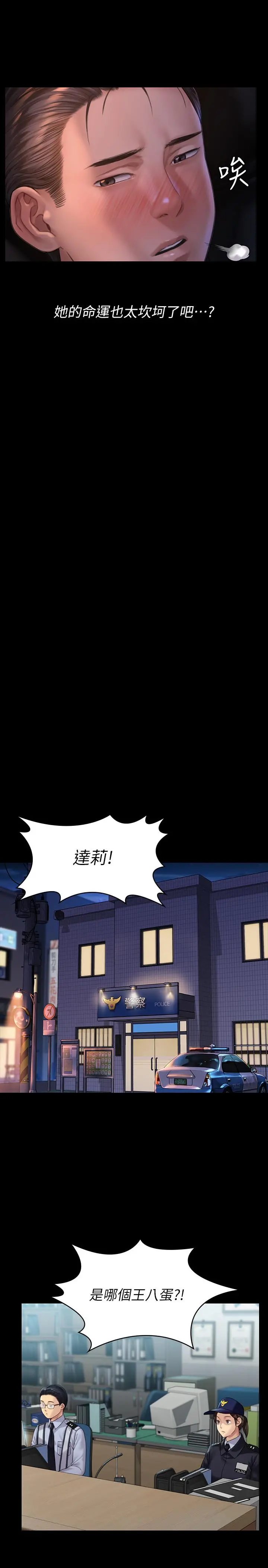 傀儡 第171话-被达莉拉去摩铁的俊彪 第20页