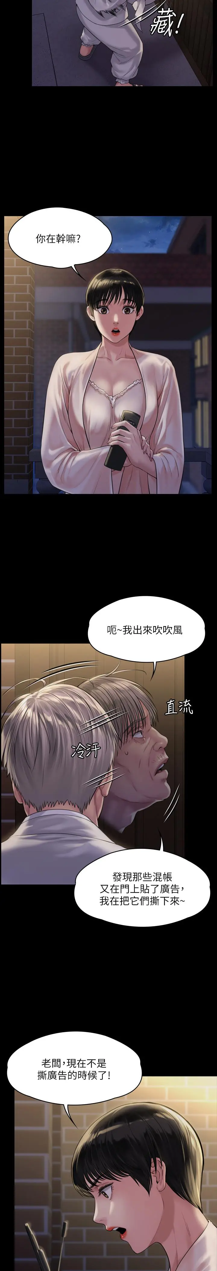 傀儡 第171话-被达莉拉去摩铁的俊彪 第5页