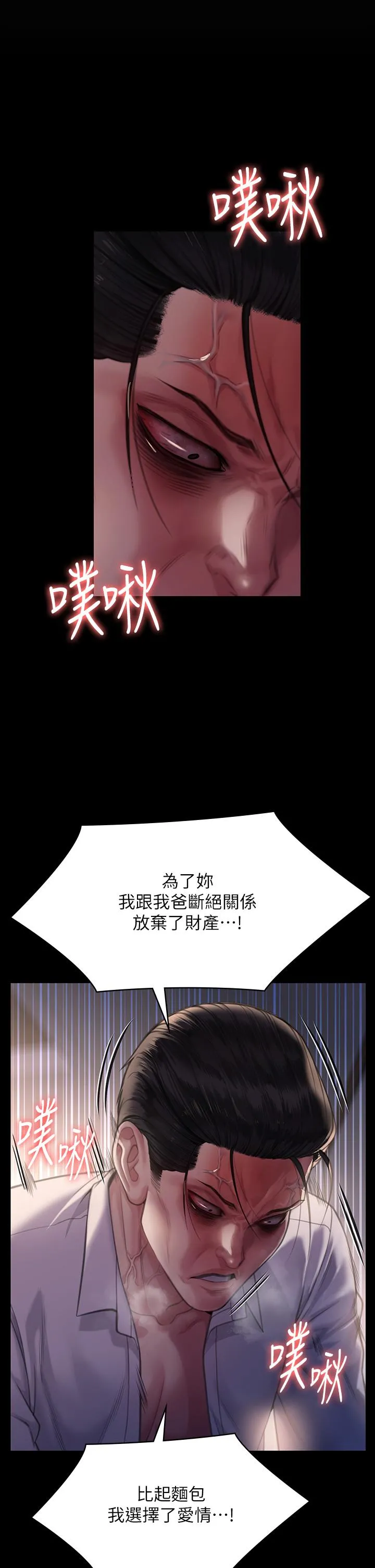 傀儡 第286话-看见女儿发情的爸爸 第21页