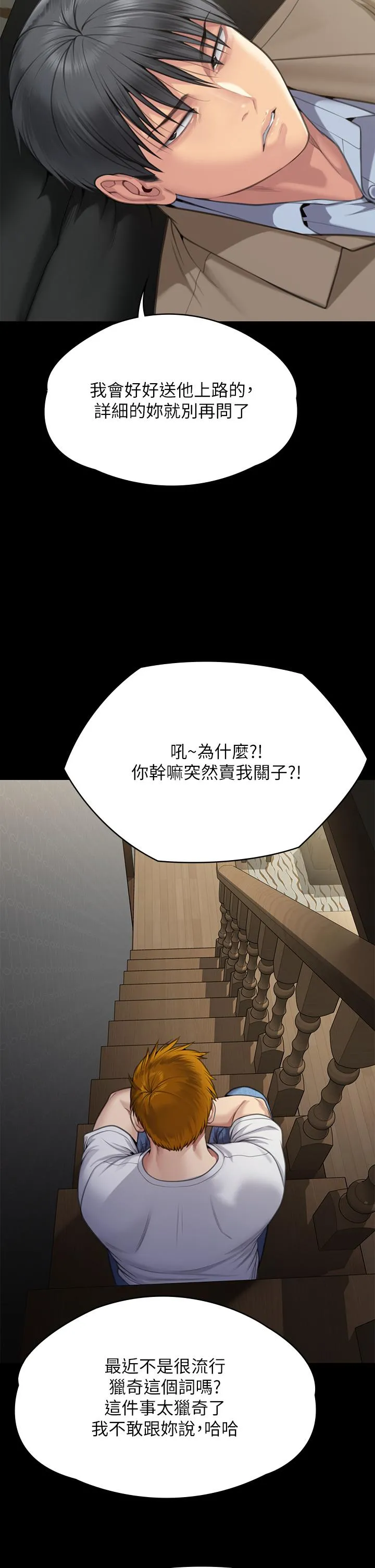 傀儡 第286话-看见女儿发情的爸爸 第35页