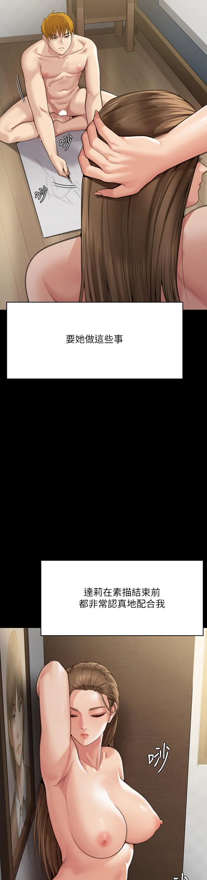 傀儡 第286话-看见女儿发情的爸爸 第44页