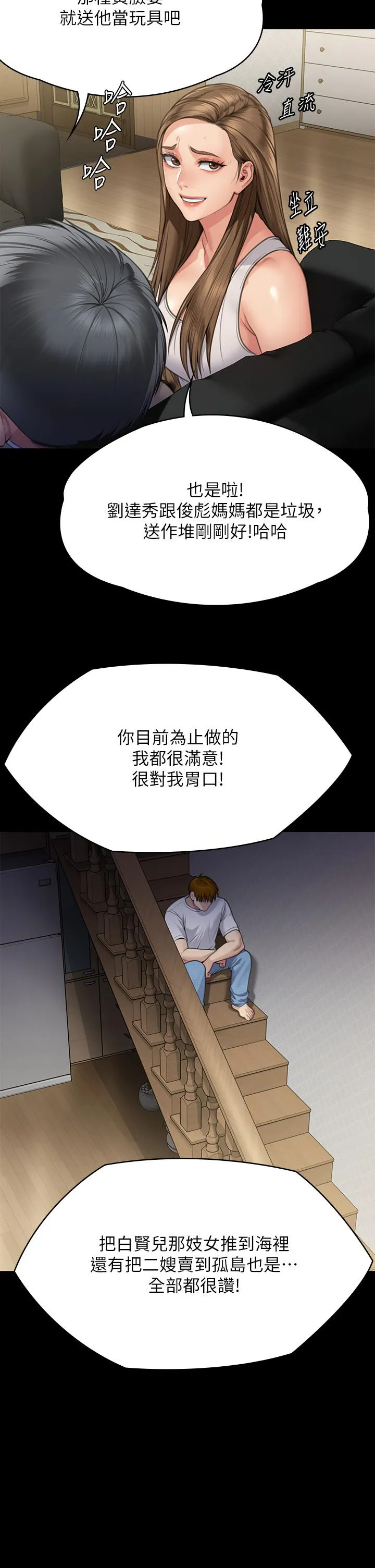 傀儡 第286话-看见女儿发情的爸爸 第33页