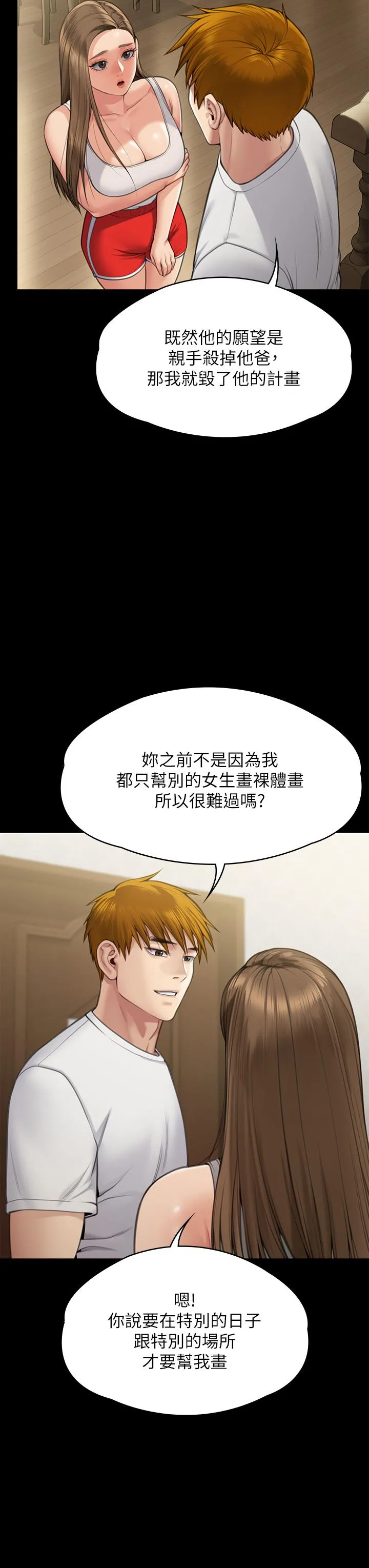 傀儡 第286话-看见女儿发情的爸爸 第39页