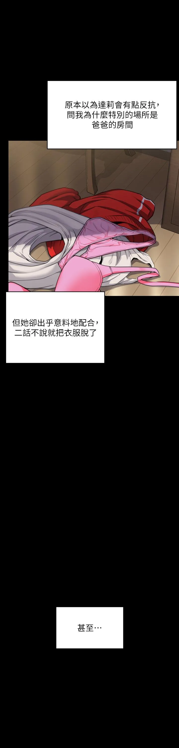 傀儡 第286话-看见女儿发情的爸爸 第42页