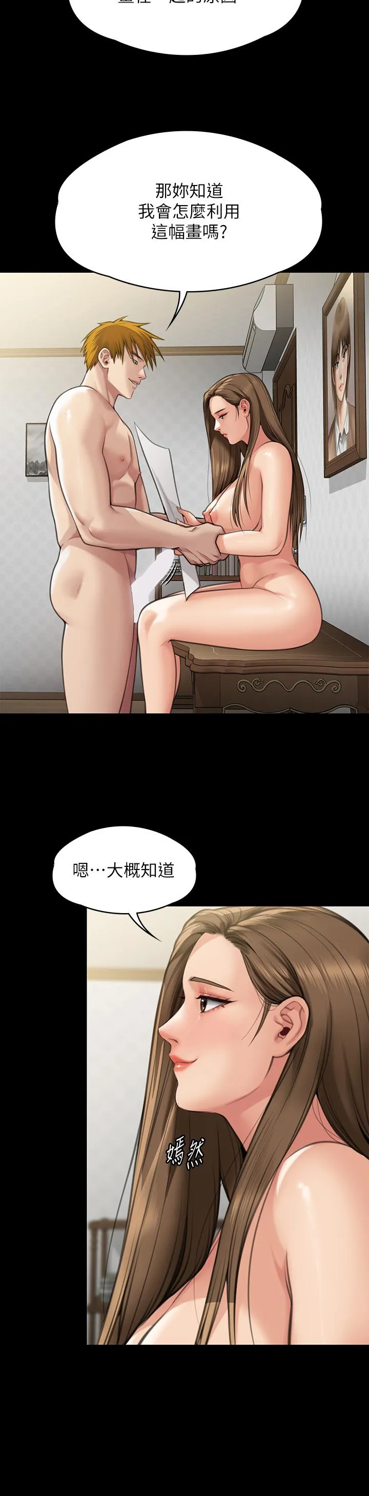 傀儡 第286话-看见女儿发情的爸爸 第51页