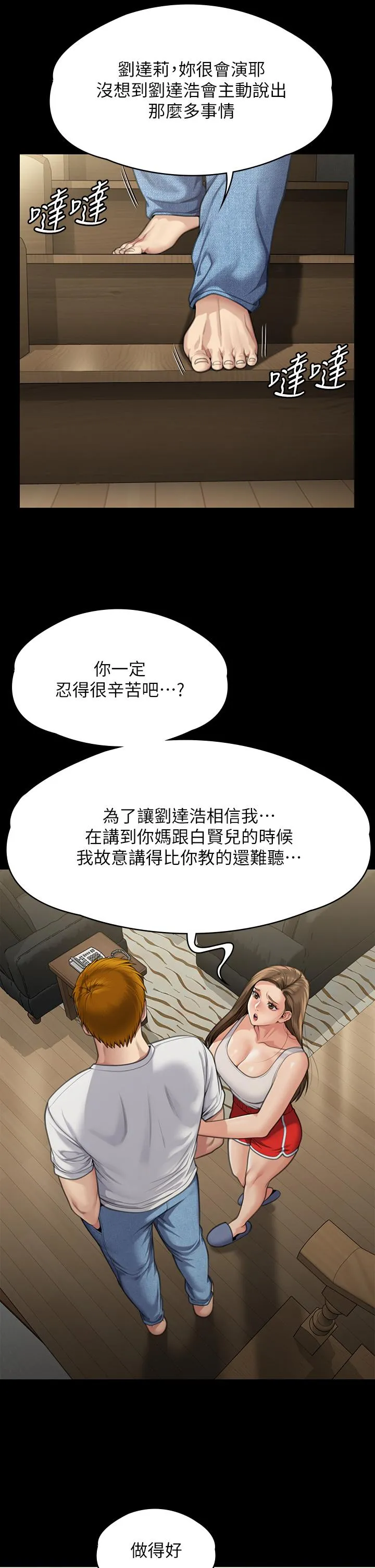 傀儡 第286话-看见女儿发情的爸爸 第37页