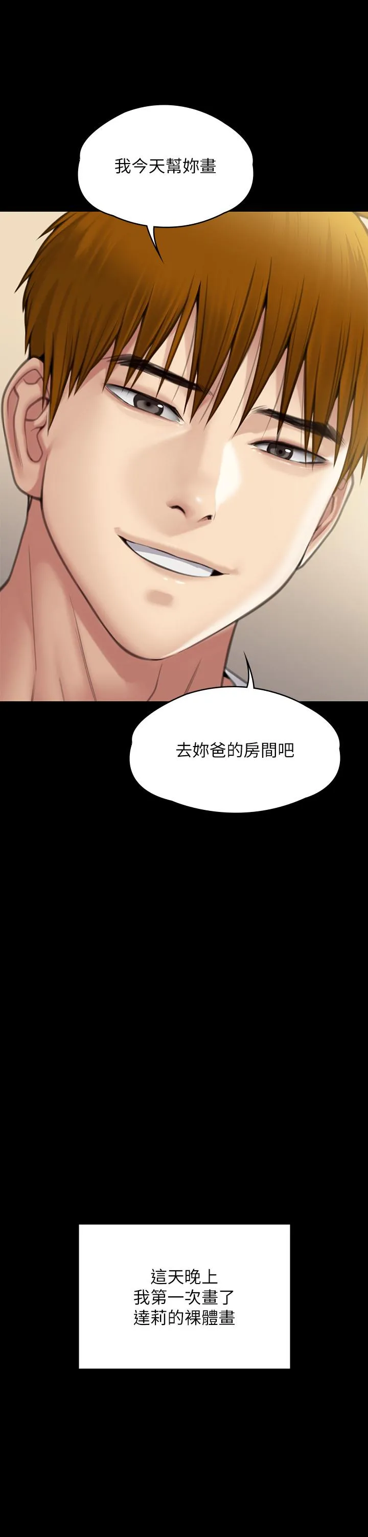 傀儡 第286话-看见女儿发情的爸爸 第40页