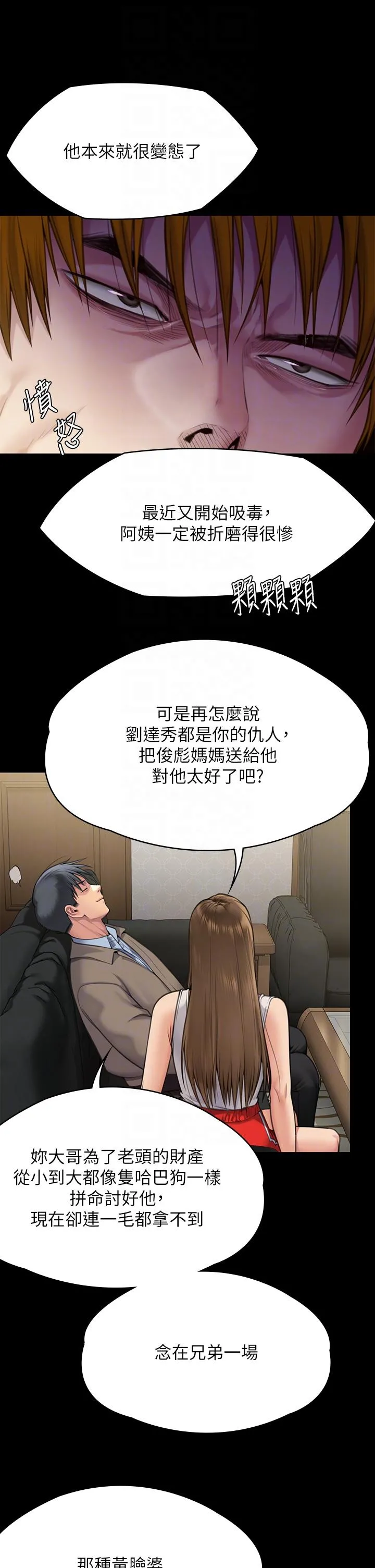 傀儡 第286话-看见女儿发情的爸爸 第32页