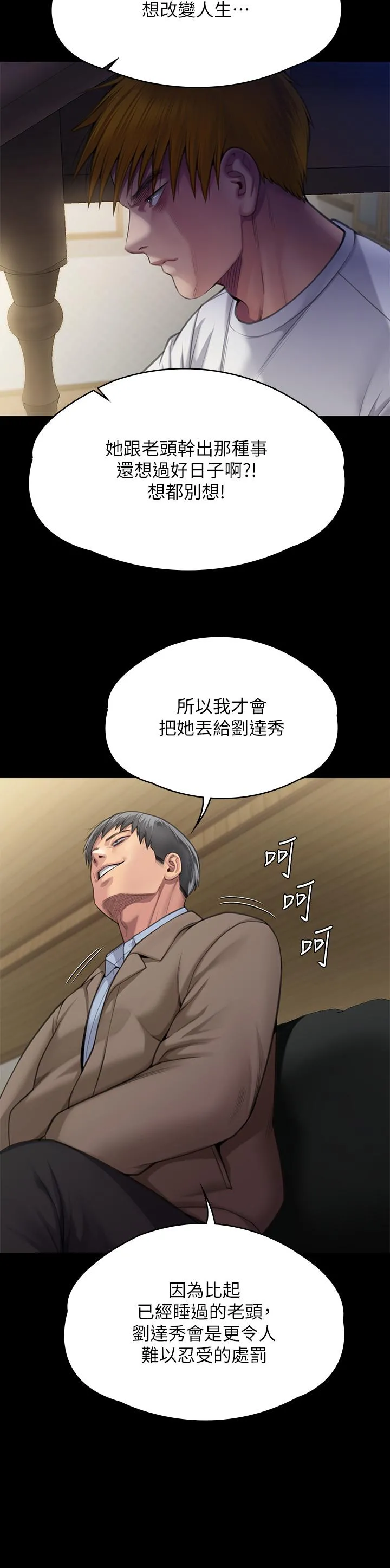 傀儡 第286话-看见女儿发情的爸爸 第31页