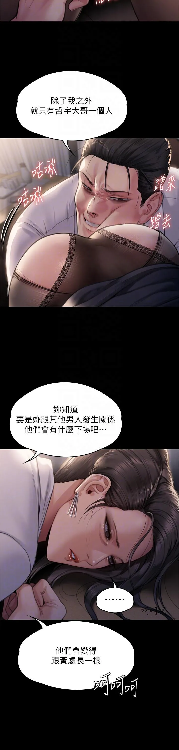 傀儡 第286话-看见女儿发情的爸爸 第6页