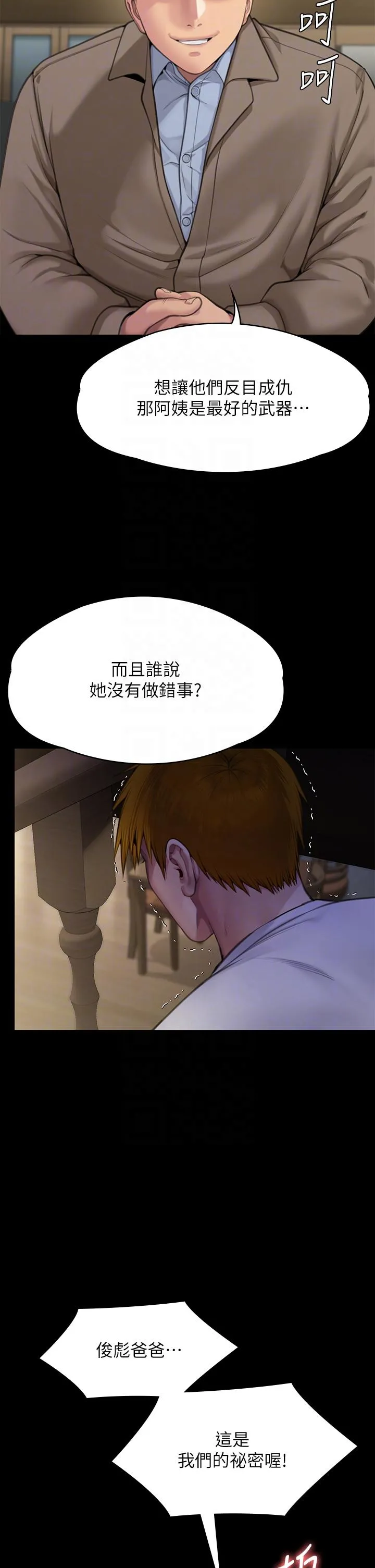傀儡 第286话-看见女儿发情的爸爸 第28页