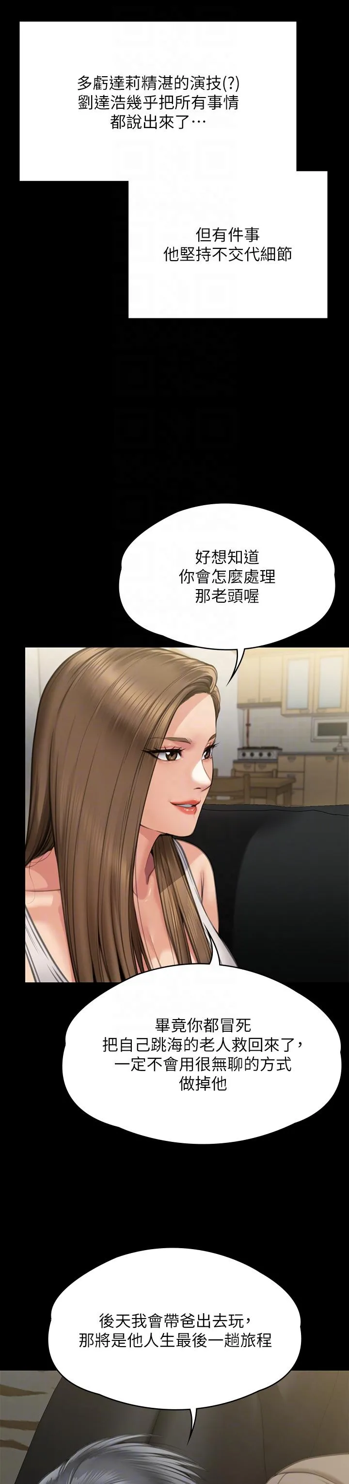 傀儡 第286话-看见女儿发情的爸爸 第34页