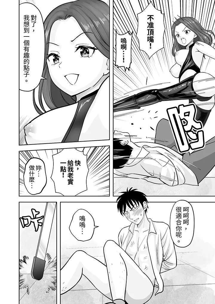 姐姐活-被她包养- 第40话 第11页