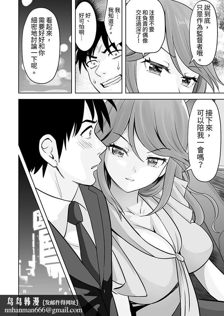 姐姐活-被她包养- 第61话 第9页