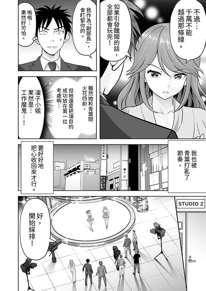 姐姐活-被她包养- 第61话 第13页