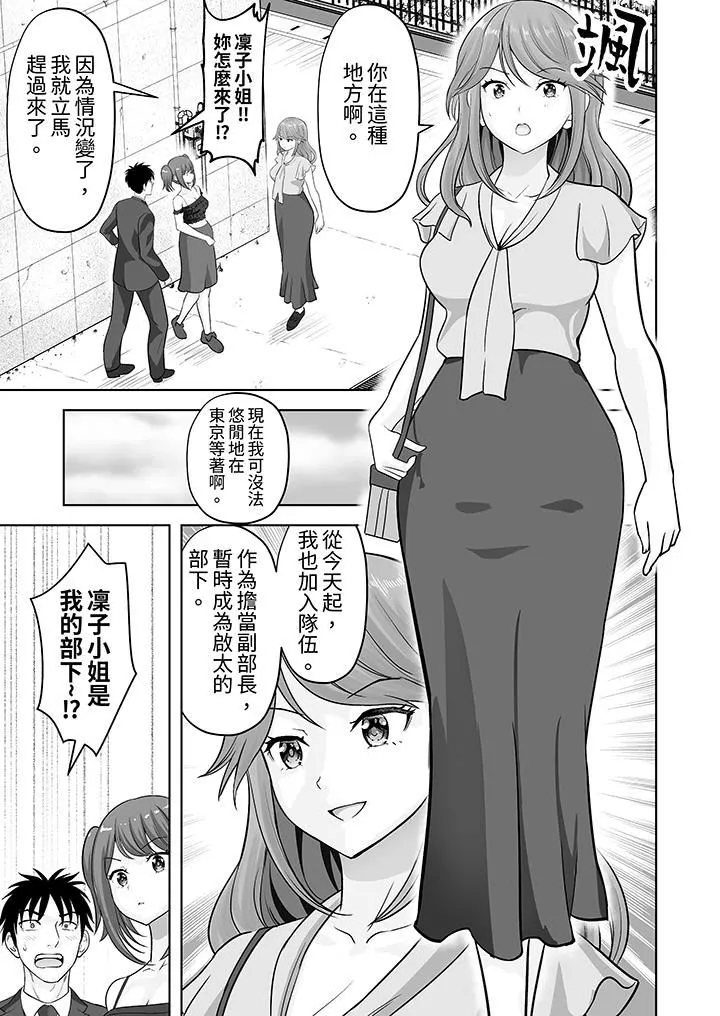 姐姐活-被她包养- 第61话 第4页