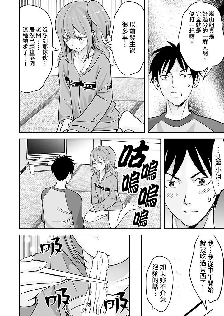 姐姐活-被她包养- 第34话 第7页